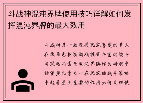 斗战神混沌界牌使用技巧详解如何发挥混沌界牌的最大效用
