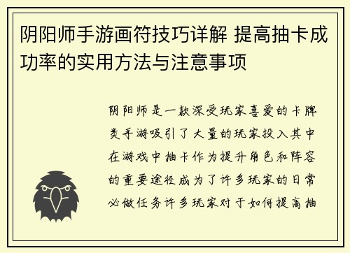 阴阳师手游画符技巧详解 提高抽卡成功率的实用方法与注意事项 阴阳师手游画符技巧详解 提高抽卡成功率的实用方法与注意事项
