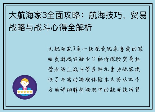 大航海家3全面攻略:航海技巧、贸易战略与战斗心得全解析 大航海家3全面攻略:航海技巧、贸易战略与战斗心得全解析