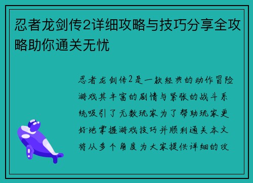 忍者龙剑传2详细攻略与技巧分享全攻略助你通关无忧